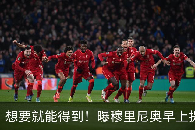 想要就能得到！曝穆里尼奥早上提要求，皇马几小时后搞定球员签约