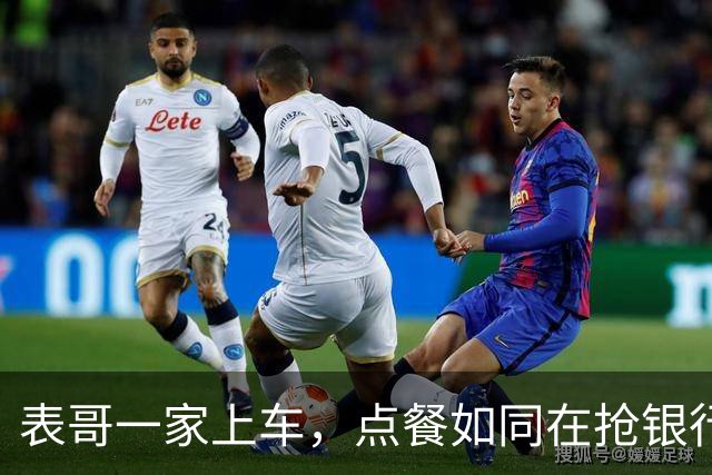 表哥一家上车，点餐如同在抢银行，我却拿着二十五元面钱回家