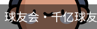 球友会·千亿球友会 (中国)官网